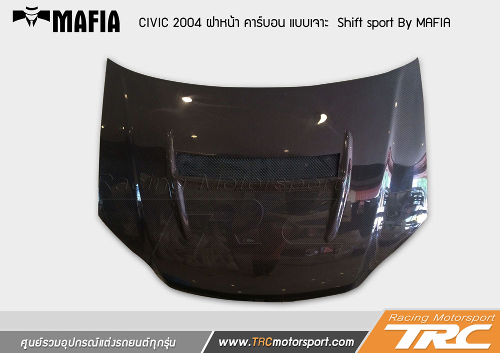 ของแต่งรถ CIVIC 2004 ฝาหน้า คาร์บอน แบบเจาะ  Shift sport By MAFIA